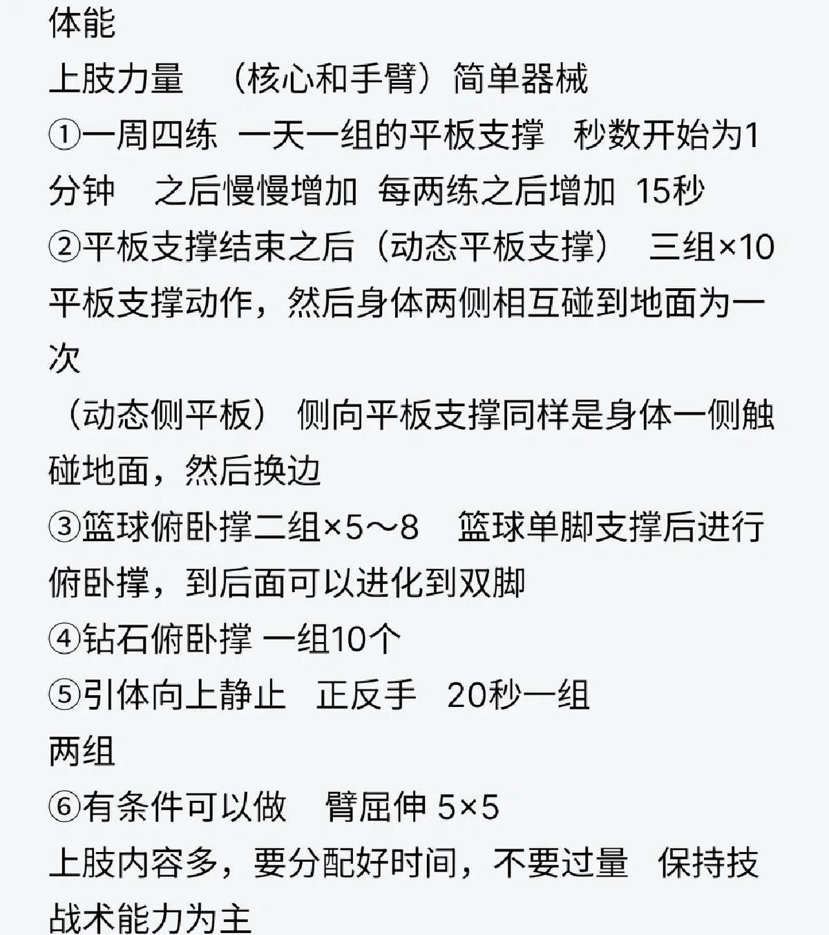如何在篮球训练中加入理疗课程